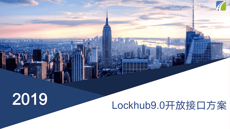 lockhubv9 sdk introduction 1